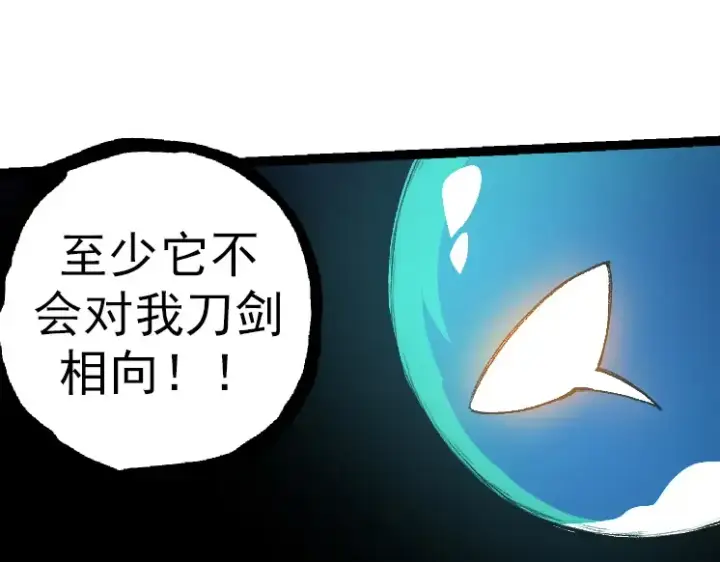 《从大树开始的进化》第36话 进阶一阶的巨鳄图153