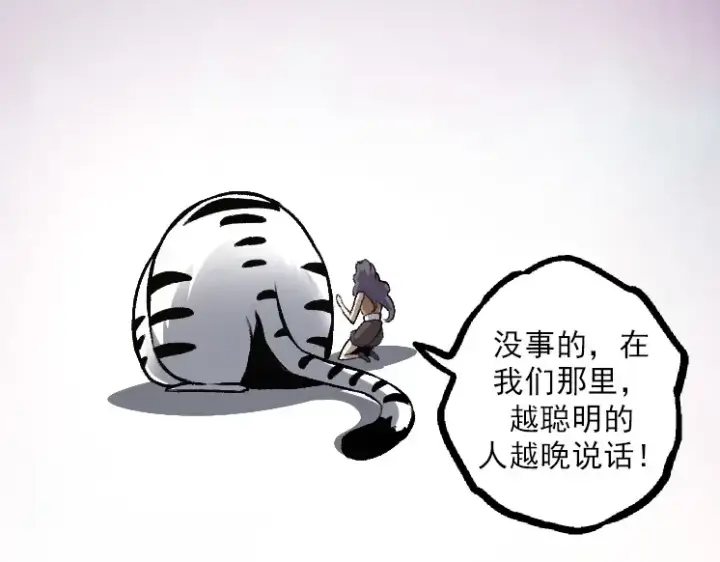 《从大树开始的进化》第36话 进阶一阶的巨鳄图156