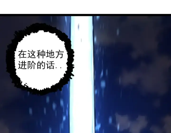 《从大树开始的进化》第36话 进阶一阶的巨鳄图165
