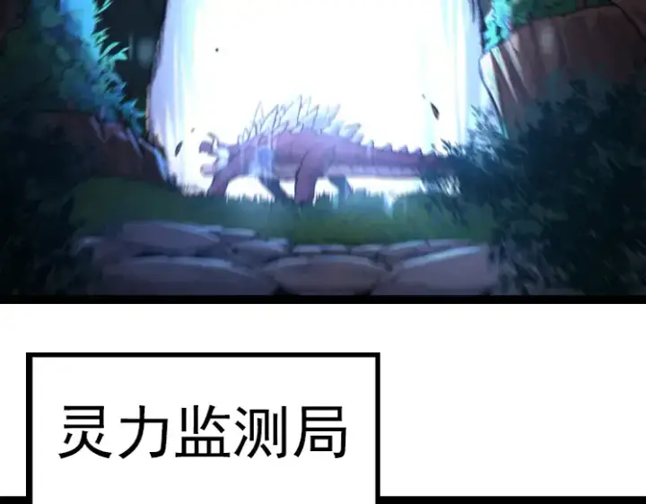 《从大树开始的进化》第36话 进阶一阶的巨鳄图167