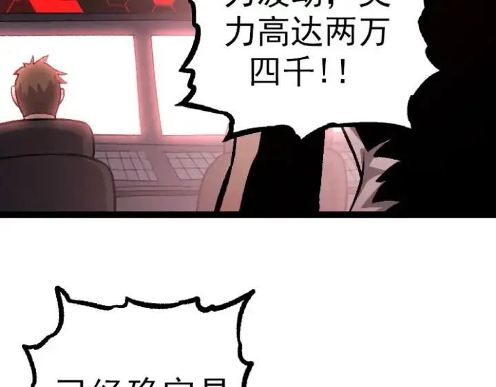 《从大树开始的进化》第36话 进阶一阶的巨鳄图172