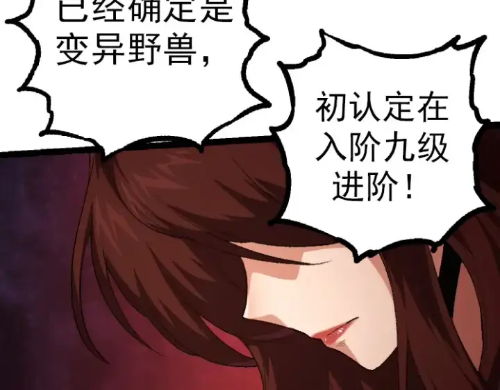 《从大树开始的进化》第36话 进阶一阶的巨鳄图173