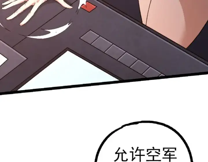 《从大树开始的进化》第36话 进阶一阶的巨鳄图178