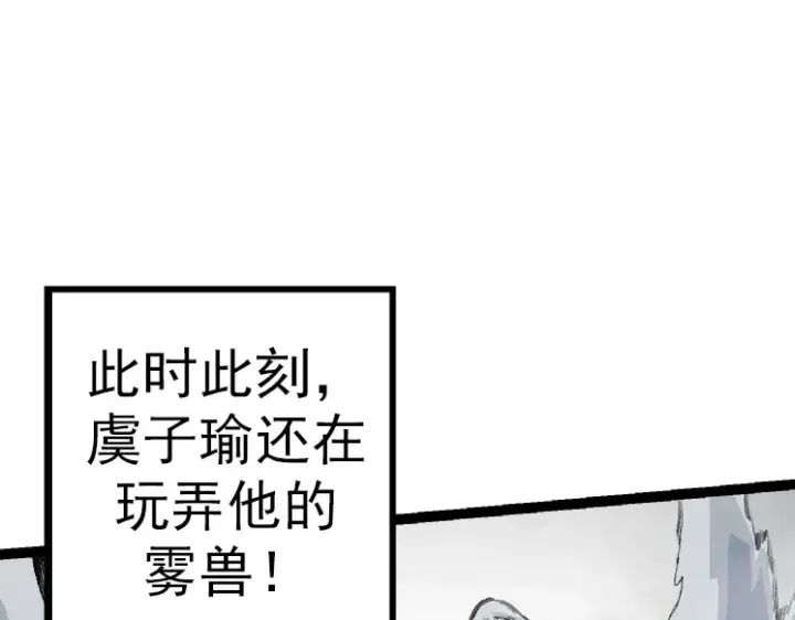 《从大树开始的进化》第36话 进阶一阶的巨鳄图181