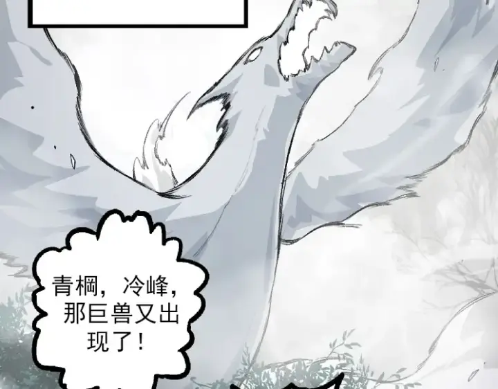 《从大树开始的进化》第36话 进阶一阶的巨鳄图182