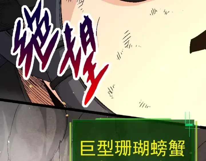 《从大树开始的进化》第36话 进阶一阶的巨鳄图30