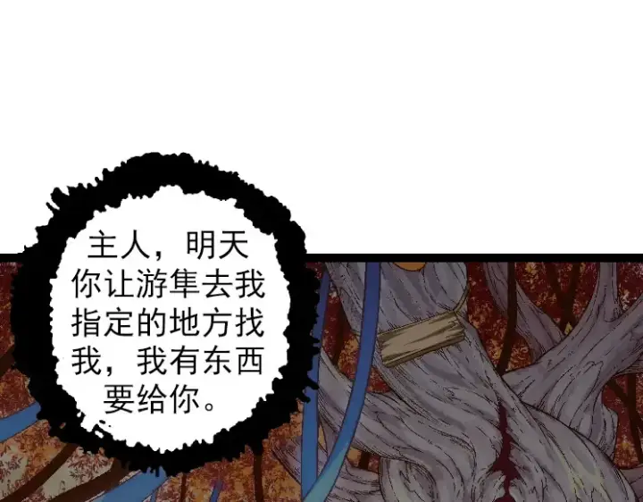 《从大树开始的进化》第36话 进阶一阶的巨鳄图45