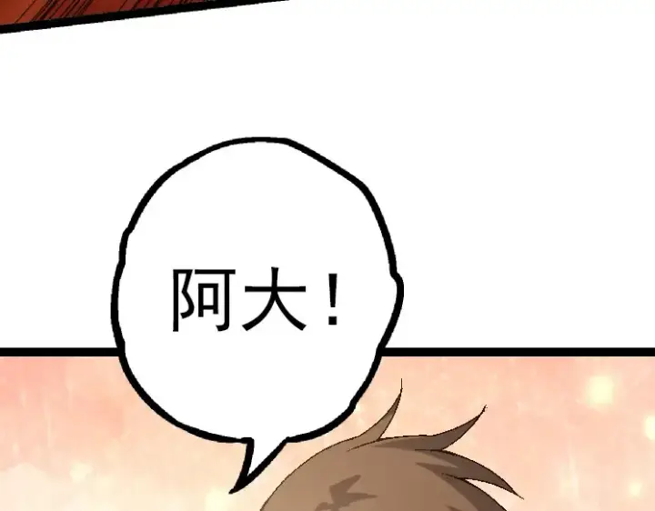 《从大树开始的进化》第36话 进阶一阶的巨鳄图52