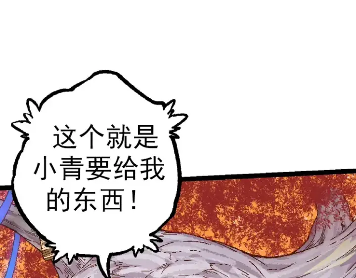 《从大树开始的进化》第36话 进阶一阶的巨鳄图65