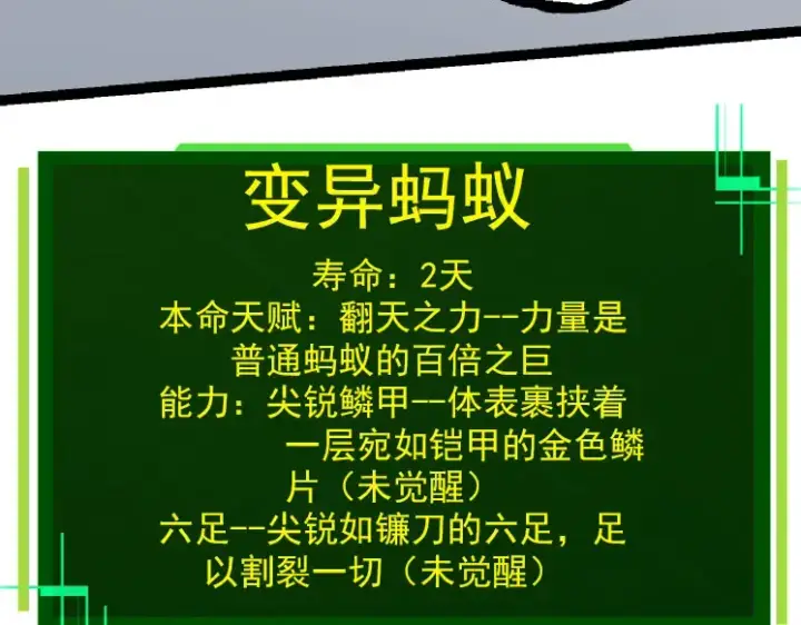 《从大树开始的进化》第36话 进阶一阶的巨鳄图71