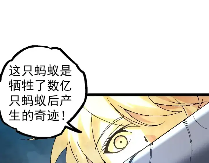 《从大树开始的进化》第36话 进阶一阶的巨鳄图75