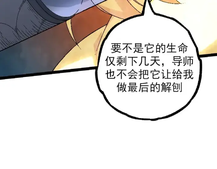 《从大树开始的进化》第36话 进阶一阶的巨鳄图77