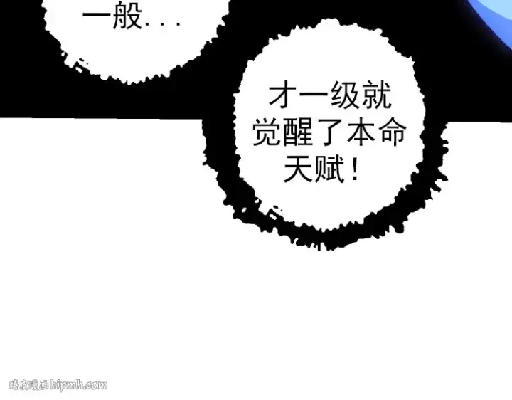 《从大树开始的进化》第36话 进阶一阶的巨鳄图80