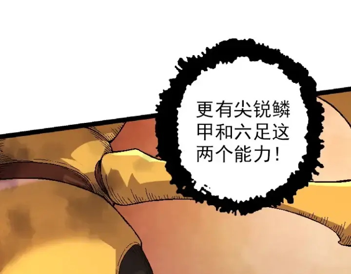 《从大树开始的进化》第36话 进阶一阶的巨鳄图81