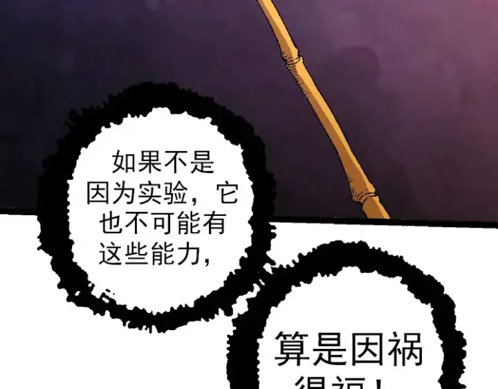 《从大树开始的进化》第36话 进阶一阶的巨鳄图83