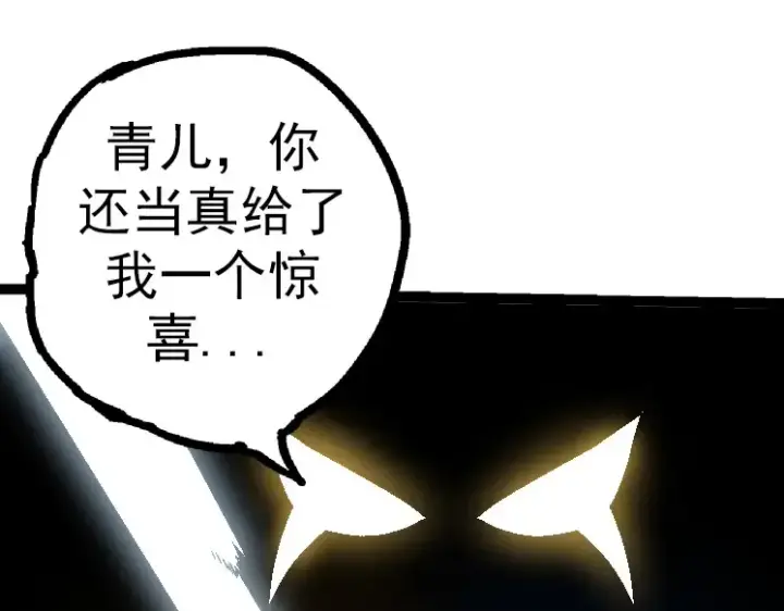 《从大树开始的进化》第36话 进阶一阶的巨鳄图85