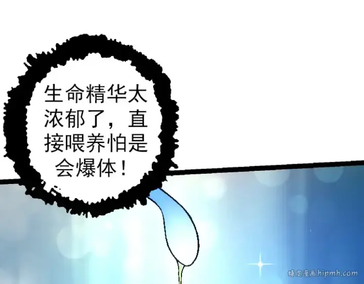 《从大树开始的进化》第36话 进阶一阶的巨鳄图88