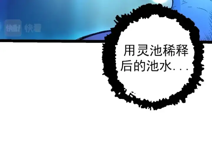 《从大树开始的进化》第36话 进阶一阶的巨鳄图90