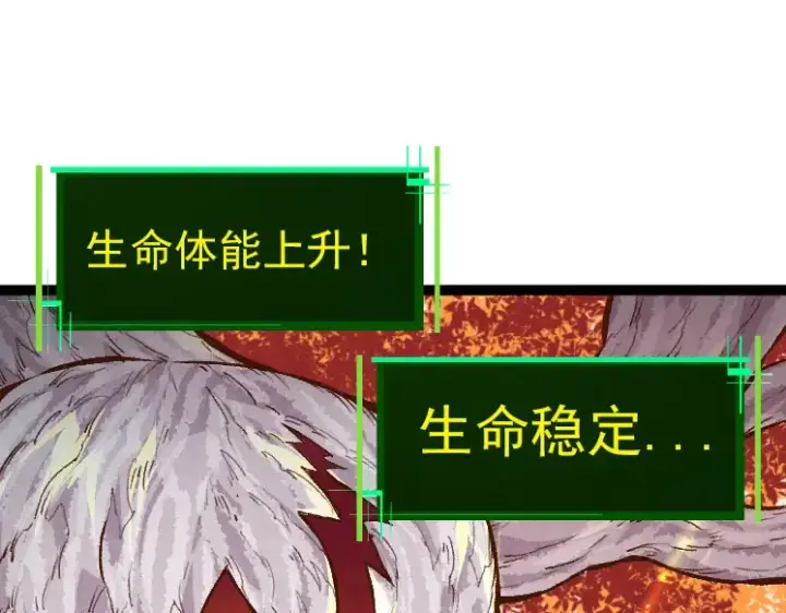 《从大树开始的进化》第36话 进阶一阶的巨鳄图95