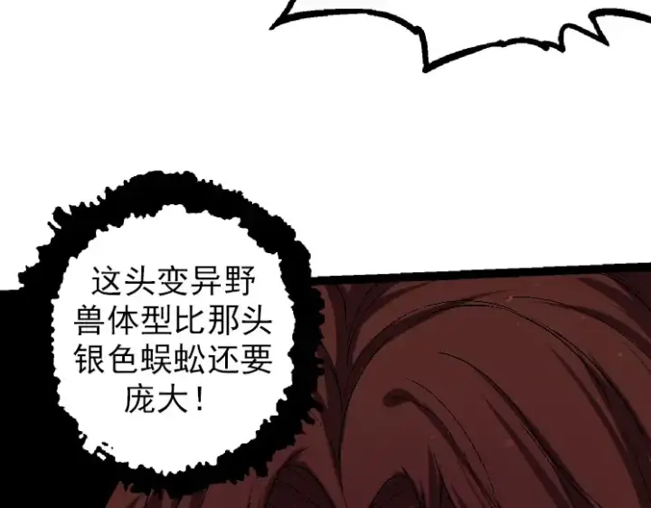 《从大树开始的进化》第37话 与人类首次正面交手！图22