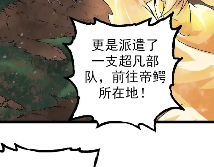 《从大树开始的进化》第37话 与人类首次正面交手！图37