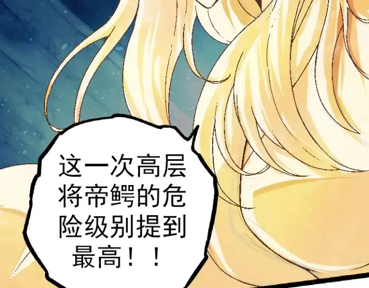 《从大树开始的进化》第37话 与人类首次正面交手！图41