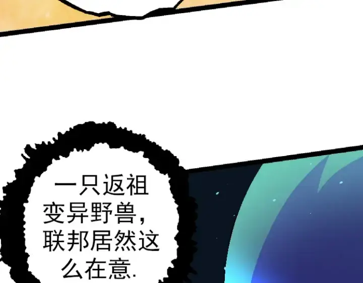 《从大树开始的进化》第37话 与人类首次正面交手！图42