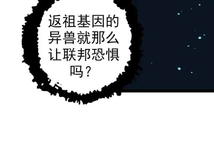 《从大树开始的进化》第37话 与人类首次正面交手！图44