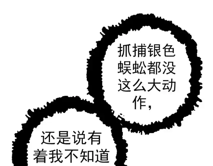 《从大树开始的进化》第37话 与人类首次正面交手！图45
