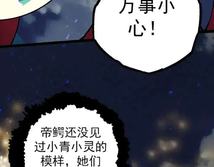 《从大树开始的进化》第37话 与人类首次正面交手！图49