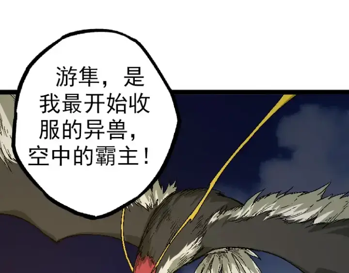 《从大树开始的进化》第37话 与人类首次正面交手！图55