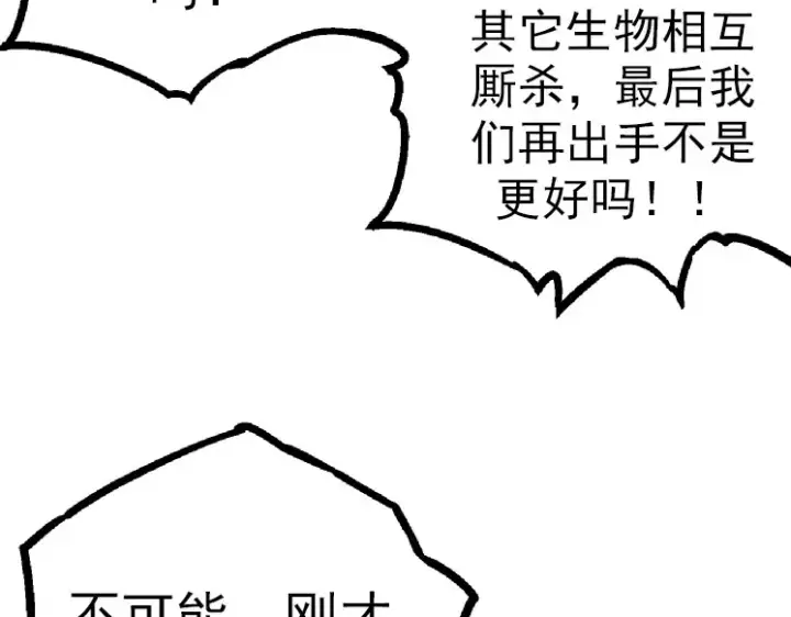 《从大树开始的进化》第37话 与人类首次正面交手！图81