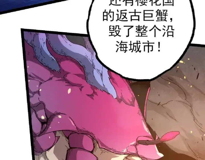 《从大树开始的进化》第37话 与人类首次正面交手！图87