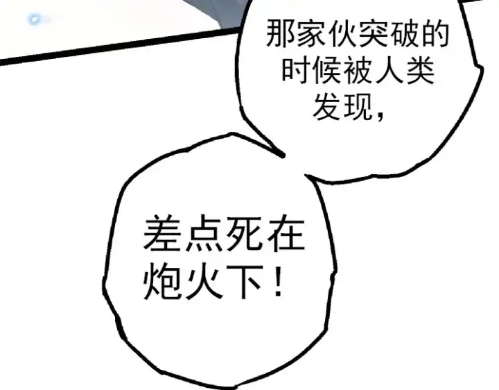 《从大树开始的进化》第38话 逃出的巨鳄图117