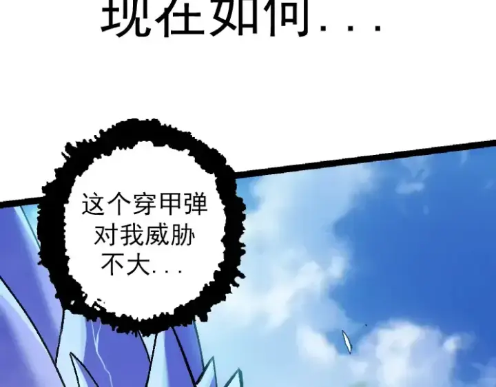《从大树开始的进化》第38话 逃出的巨鳄图142