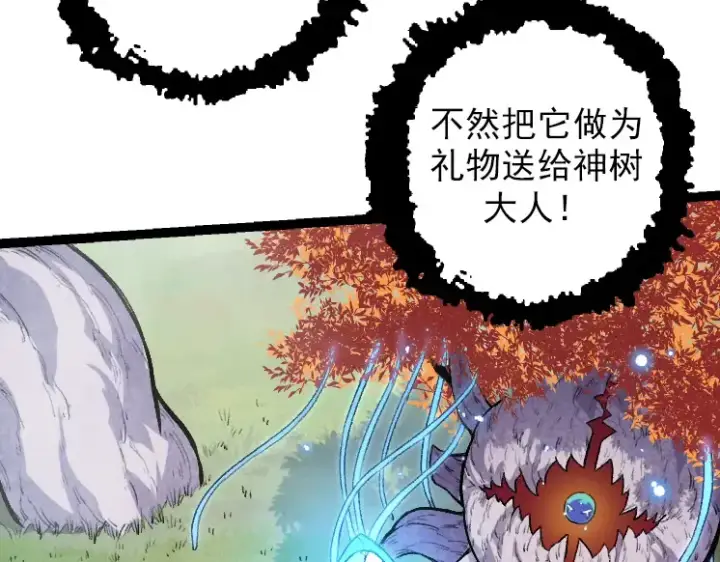 《从大树开始的进化》第38话 逃出的巨鳄图150