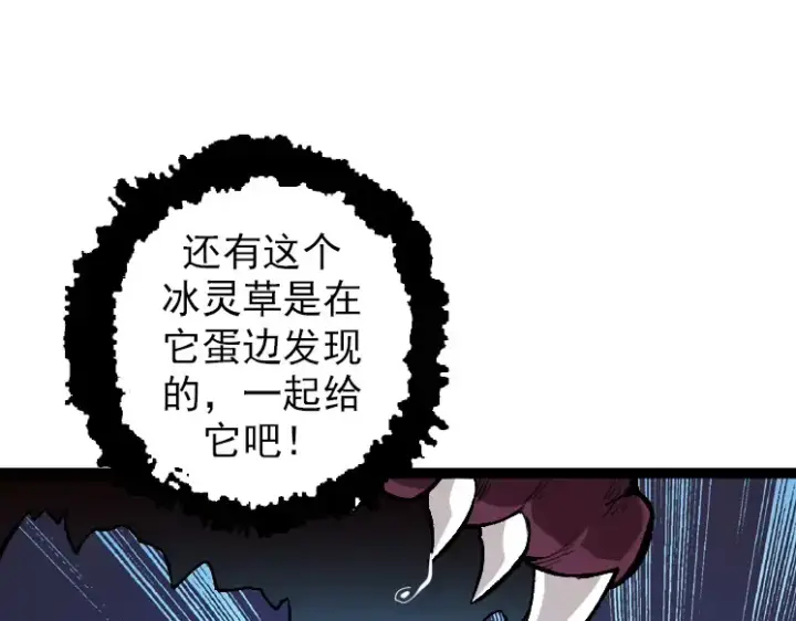 《从大树开始的进化》第38话 逃出的巨鳄图155