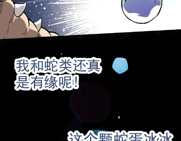《从大树开始的进化》第38话 逃出的巨鳄图157