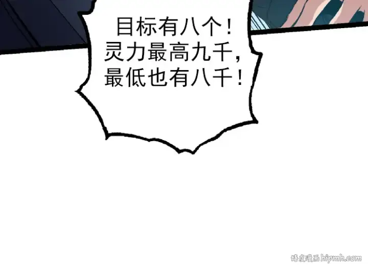 《从大树开始的进化》第38话 逃出的巨鳄图24