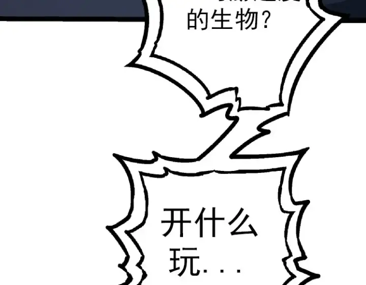 《从大树开始的进化》第38话 逃出的巨鳄图41