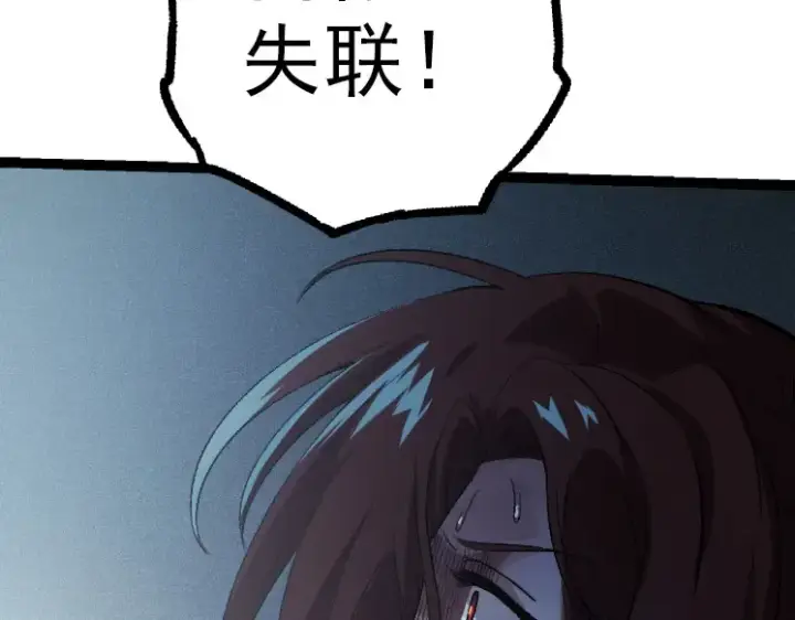 《从大树开始的进化》第38话 逃出的巨鳄图79