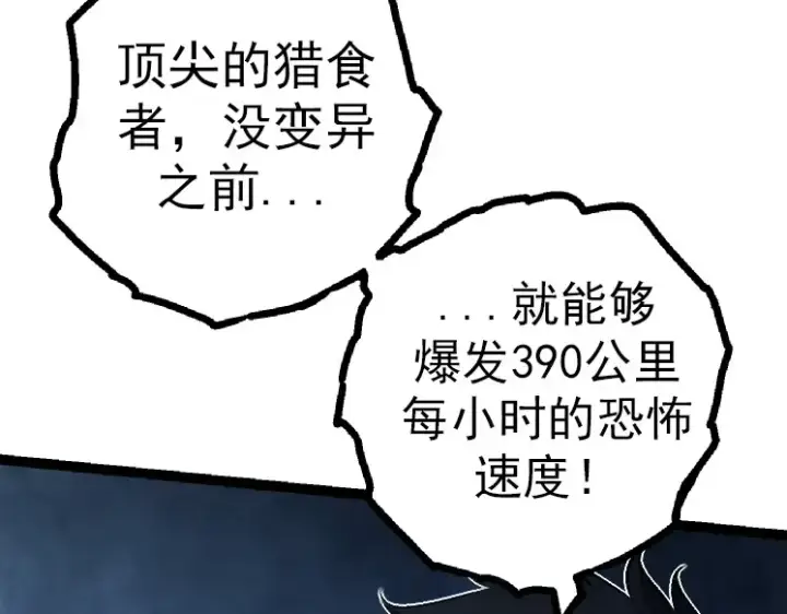《从大树开始的进化》第38话 逃出的巨鳄图92