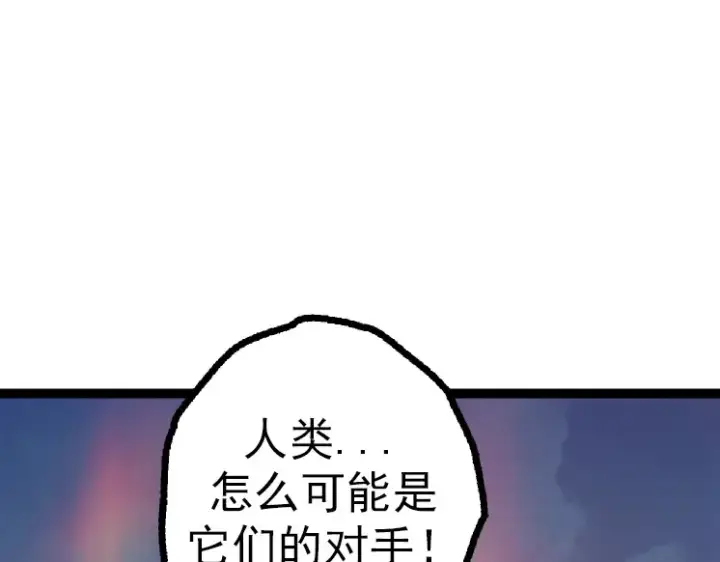 《从大树开始的进化》第38话 逃出的巨鳄图95