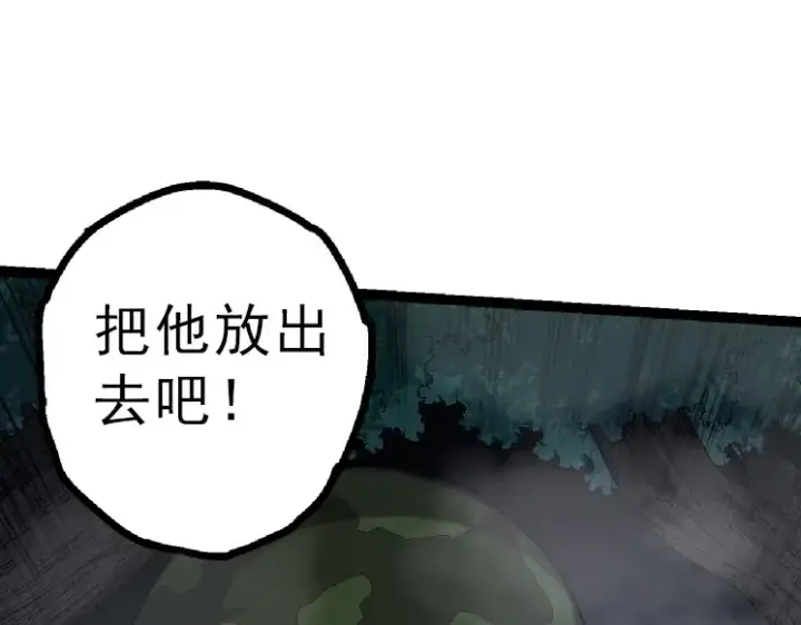 《从大树开始的进化》第39话 与人类正式开战！图105