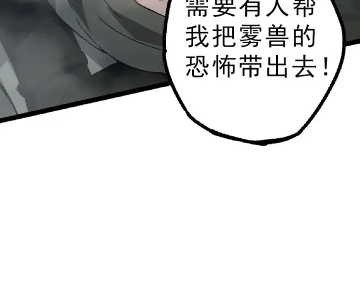 《从大树开始的进化》第39话 与人类正式开战！图107