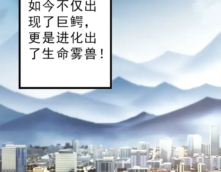 《从大树开始的进化》第39话 与人类正式开战！图121