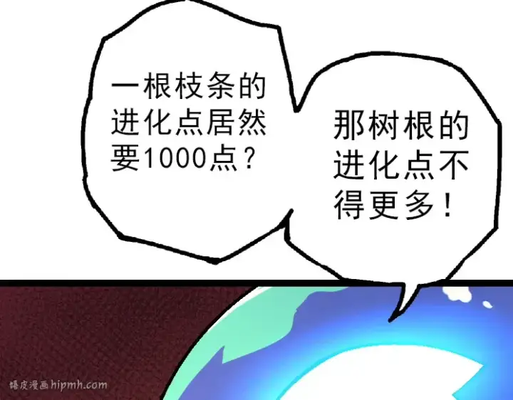 《从大树开始的进化》第39话 与人类正式开战！图136