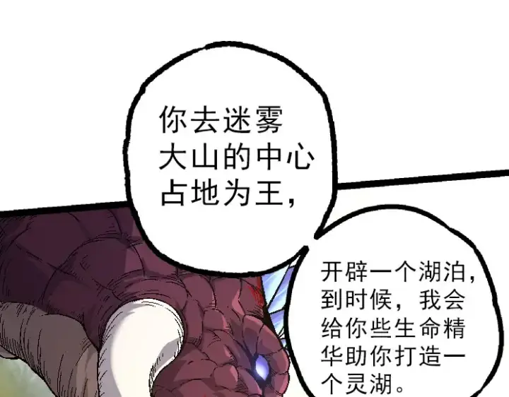 《从大树开始的进化》第39话 与人类正式开战！图17