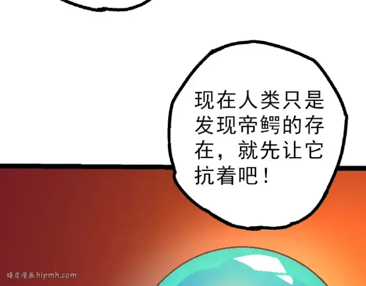 《从大树开始的进化》第39话 与人类正式开战！图32