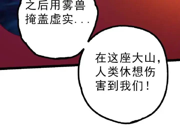 《从大树开始的进化》第39话 与人类正式开战！图34